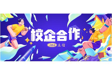 行則將至，做則必成—立信評估出席上海財經大學資產評估碩士學位授權點建設工作會議