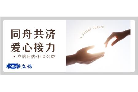 愛心馳援定日，共筑希望家園